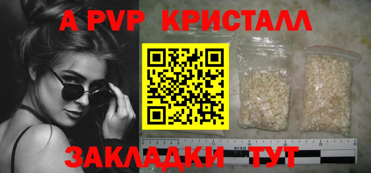 цена   Альфа ПВП  Кисловодск  Вход с VPN  Альфа ПВП мука  A PVP Crystall  Alfa_PVP СК 