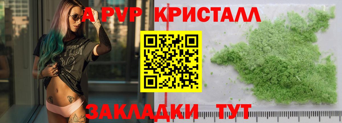 Alfa_PVP кристаллы Кисловодск