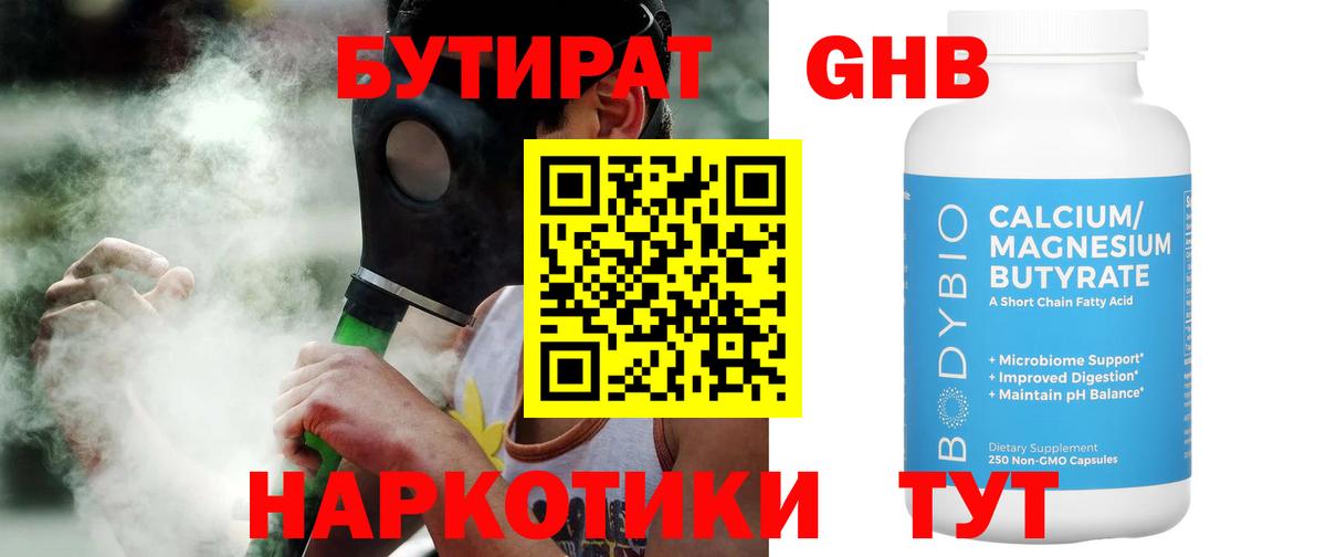 Бутират 99%  Вход с VPN  Бутират  Кисловодск 