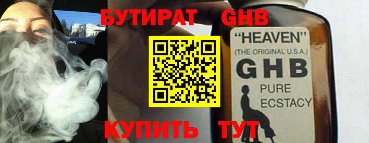 Бутират 1.4BDO Кисловодск