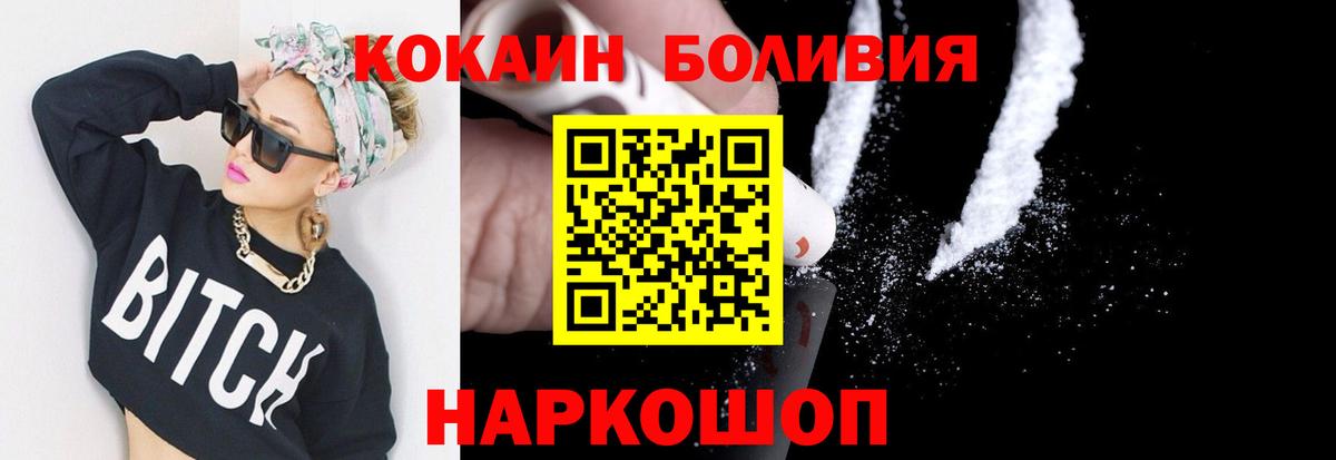 КОКАИН Боливия Кисловодск