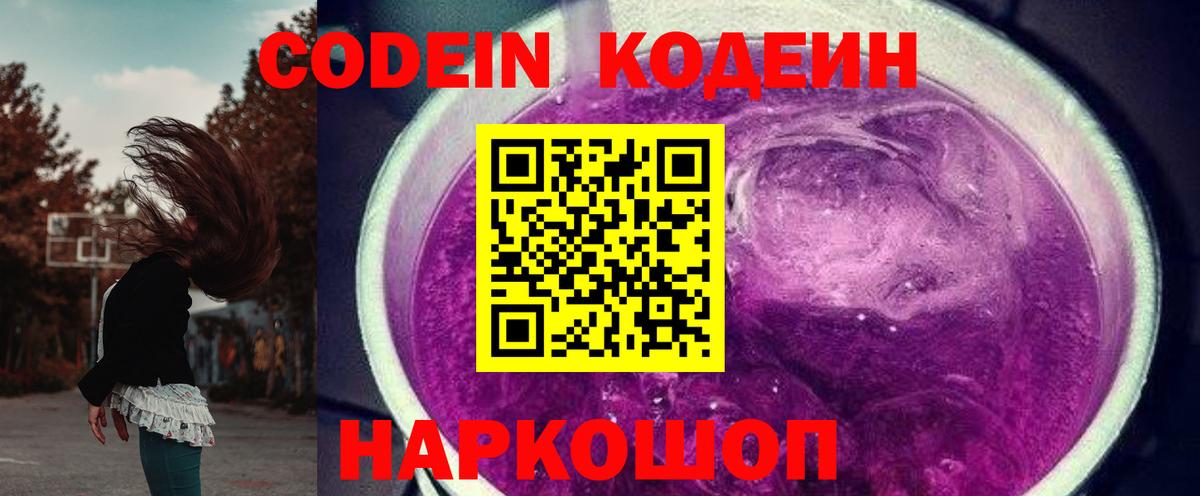 Codein напиток Lean (лин)  Кодеиновый сироп Lean напиток Lean (лин)  Кисловодск  Вход с VPN 
