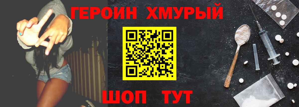 Героин гречка Кисловодск