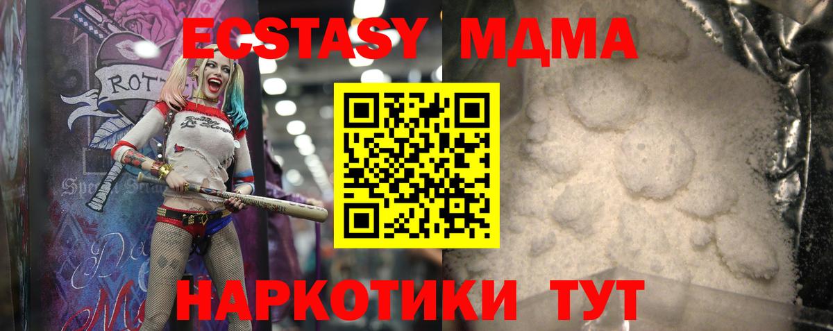 MDMA  МДМА молли  Кисловодск  Вход с VPN  МДМА crystal 