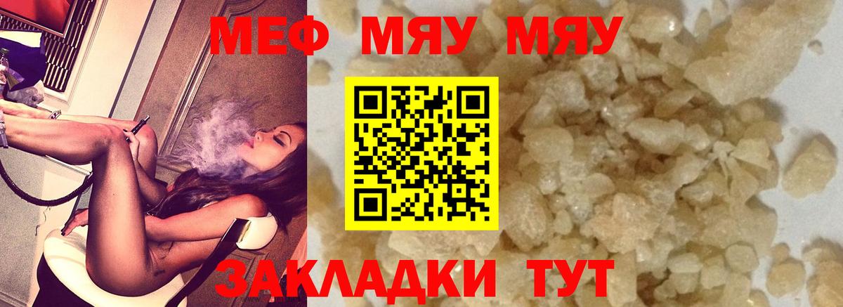 МЯУ-МЯУ mephedrone  Мефедрон  Кисловодск  Вход с VPN  МЕФ VHQ  МЯУ-МЯУ 