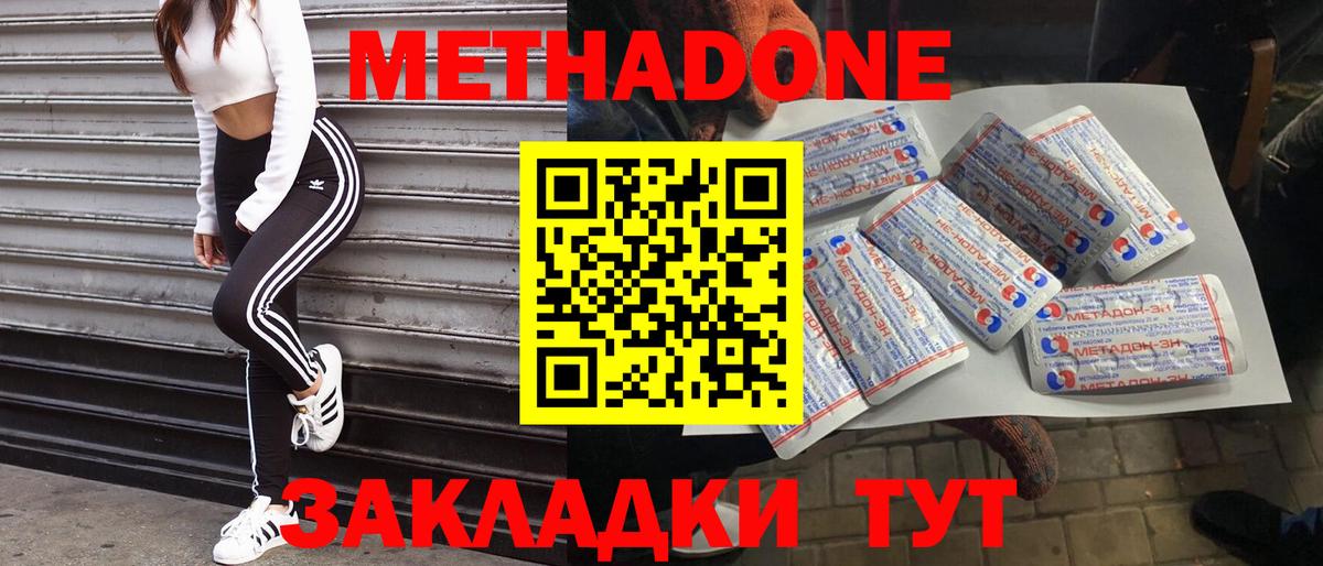 Метадон methadone  Метадон мёд  Кисловодск  Вход с VPN 