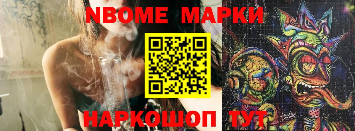 Марки N-bome 1500мкг Кисловодск