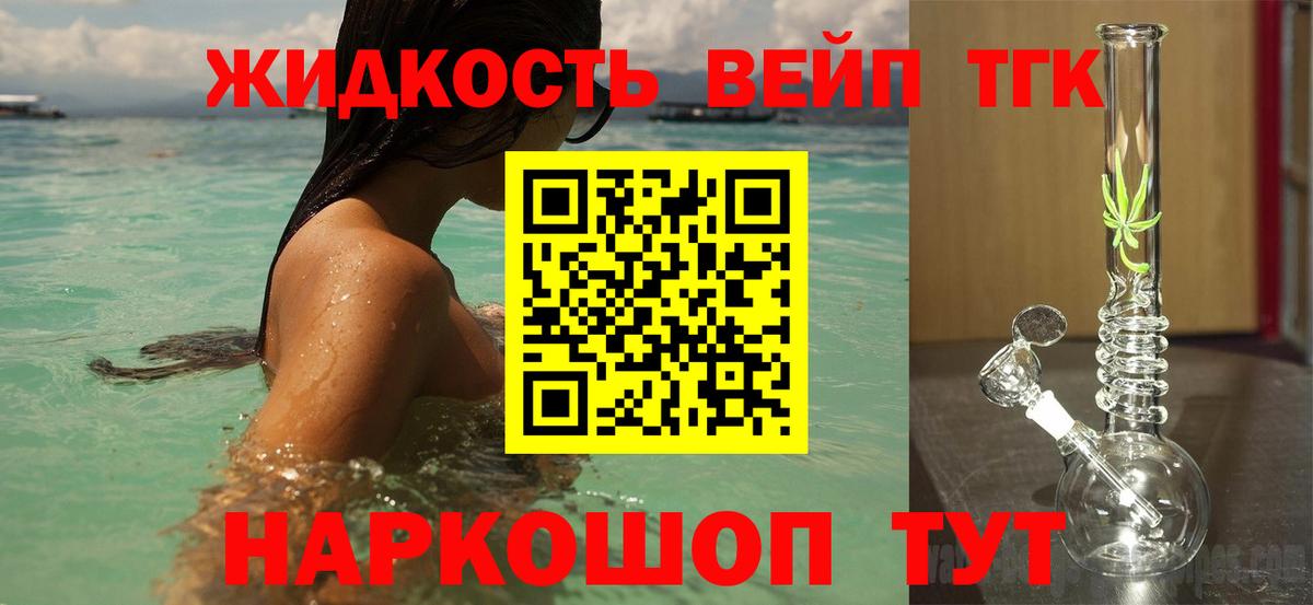 Кисловодск  Дистиллят ТГК вейп с тгк  ТГК вейп с тгк  Вход с VPN 